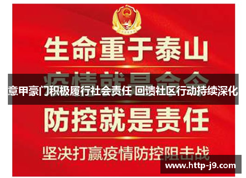 意甲豪门积极履行社会责任 回馈社区行动持续深化 意甲豪门积极履行社会责任 回馈社区行动持续深化