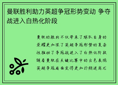 曼联胜利助力英超争冠形势变动 争夺战进入白热化阶段