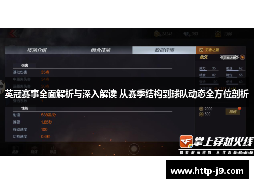 英冠赛事全面解析与深入解读 从赛季结构到球队动态全方位剖析 英冠赛事全面解析与深入解读 从赛季结构到球队动态全方位剖析
