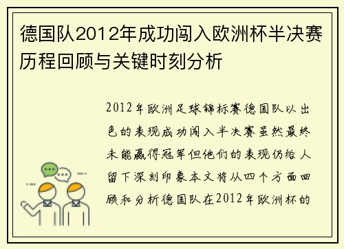 德国队2012年成功闯入欧洲杯半决赛历程回顾与关键时刻分析 德国队2012年成功闯入欧洲杯半决赛历程回顾与关键时刻分析
