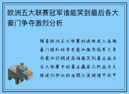欧洲五大联赛冠军谁能笑到最后各大豪门争夺激烈分析 欧洲五大联赛冠军谁能笑到最后各大豪门争夺激烈分析