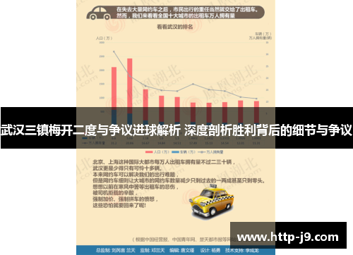 武汉三镇梅开二度与争议进球解析 深度剖析胜利背后的细节与争议 武汉三镇梅开二度与争议进球解析 深度剖析胜利背后的细节与争议