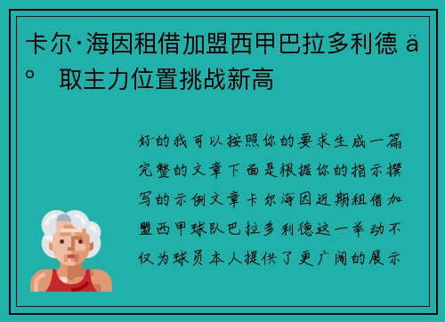 卡尔·海因租借加盟西甲巴拉多利德 争取主力位置挑战新高 卡尔·海因租借加盟西甲巴拉多利德 争取主力位置挑战新高