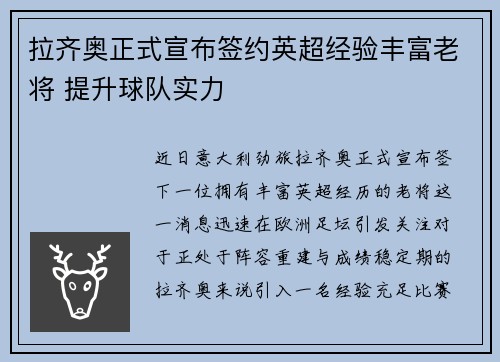 拉齐奥正式宣布签约英超经验丰富老将 提升球队实力