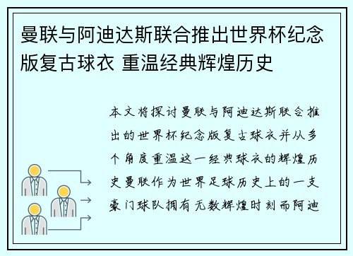 曼联与阿迪达斯联合推出世界杯纪念版复古球衣 重温经典辉煌历史