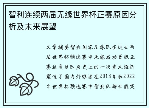 智利连续两届无缘世界杯正赛原因分析及未来展望 智利连续两届无缘世界杯正赛原因分析及未来展望