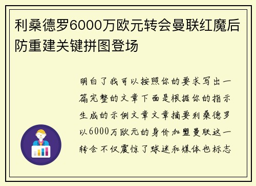 利桑德罗6000万欧元转会曼联红魔后防重建关键拼图登场 利桑德罗6000万欧元转会曼联红魔后防重建关键拼图登场