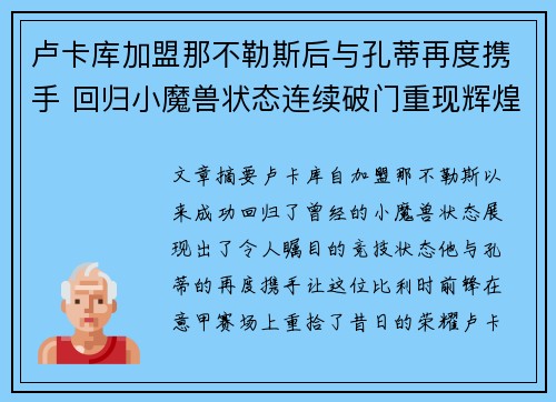 卢卡库加盟那不勒斯后与孔蒂再度携手 回归小魔兽状态连续破门重现辉煌 卢卡库加盟那不勒斯后与孔蒂再度携手 回归小魔兽状态连续破门重现辉煌