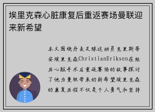 埃里克森心脏康复后重返赛场曼联迎来新希望 埃里克森心脏康复后重返赛场曼联迎来新希望