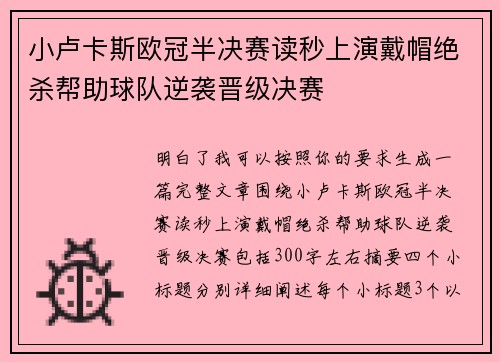 小卢卡斯欧冠半决赛读秒上演戴帽绝杀帮助球队逆袭晋级决赛 小卢卡斯欧冠半决赛读秒上演戴帽绝杀帮助球队逆袭晋级决赛