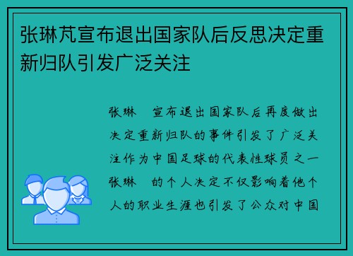 张琳芃宣布退出国家队后反思决定重新归队引发广泛关注