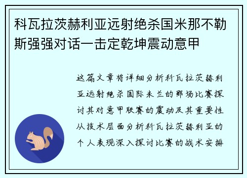 科瓦拉茨赫利亚远射绝杀国米那不勒斯强强对话一击定乾坤震动意甲 科瓦拉茨赫利亚远射绝杀国米那不勒斯强强对话一击定乾坤震动意甲