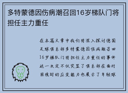 多特蒙德因伤病潮召回16岁梯队门将担任主力重任