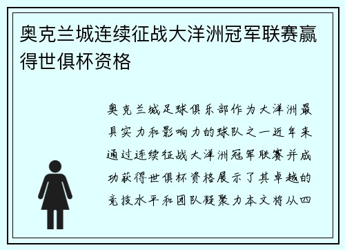 奥克兰城连续征战大洋洲冠军联赛赢得世俱杯资格 奥克兰城连续征战大洋洲冠军联赛赢得世俱杯资格