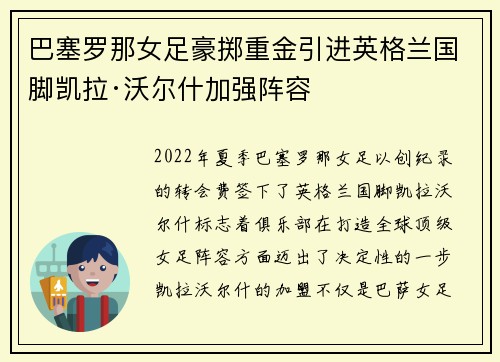 巴塞罗那女足豪掷重金引进英格兰国脚凯拉·沃尔什加强阵容