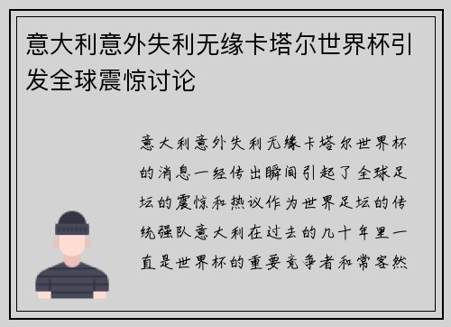 意大利意外失利无缘卡塔尔世界杯引发全球震惊讨论 意大利意外失利无缘卡塔尔世界杯引发全球震惊讨论