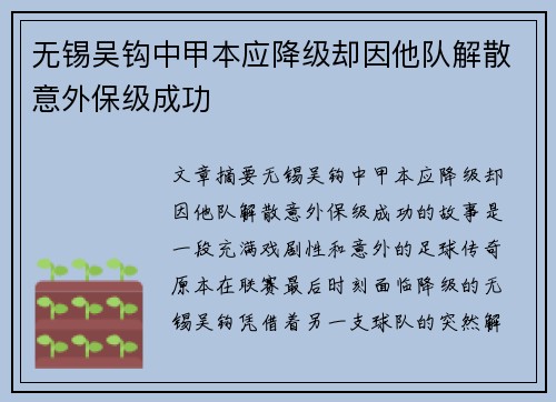 无锡吴钩中甲本应降级却因他队解散意外保级成功 无锡吴钩中甲本应降级却因他队解散意外保级成功