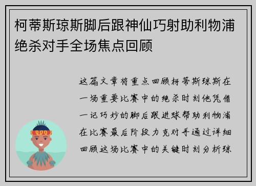 柯蒂斯琼斯脚后跟神仙巧射助利物浦绝杀对手全场焦点回顾 柯蒂斯琼斯脚后跟神仙巧射助利物浦绝杀对手全场焦点回顾