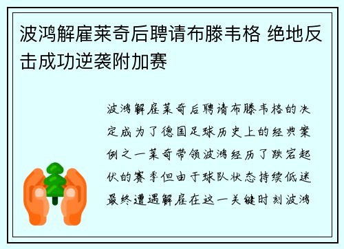 波鸿解雇莱奇后聘请布滕韦格 绝地反击成功逆袭附加赛 波鸿解雇莱奇后聘请布滕韦格 绝地反击成功逆袭附加赛